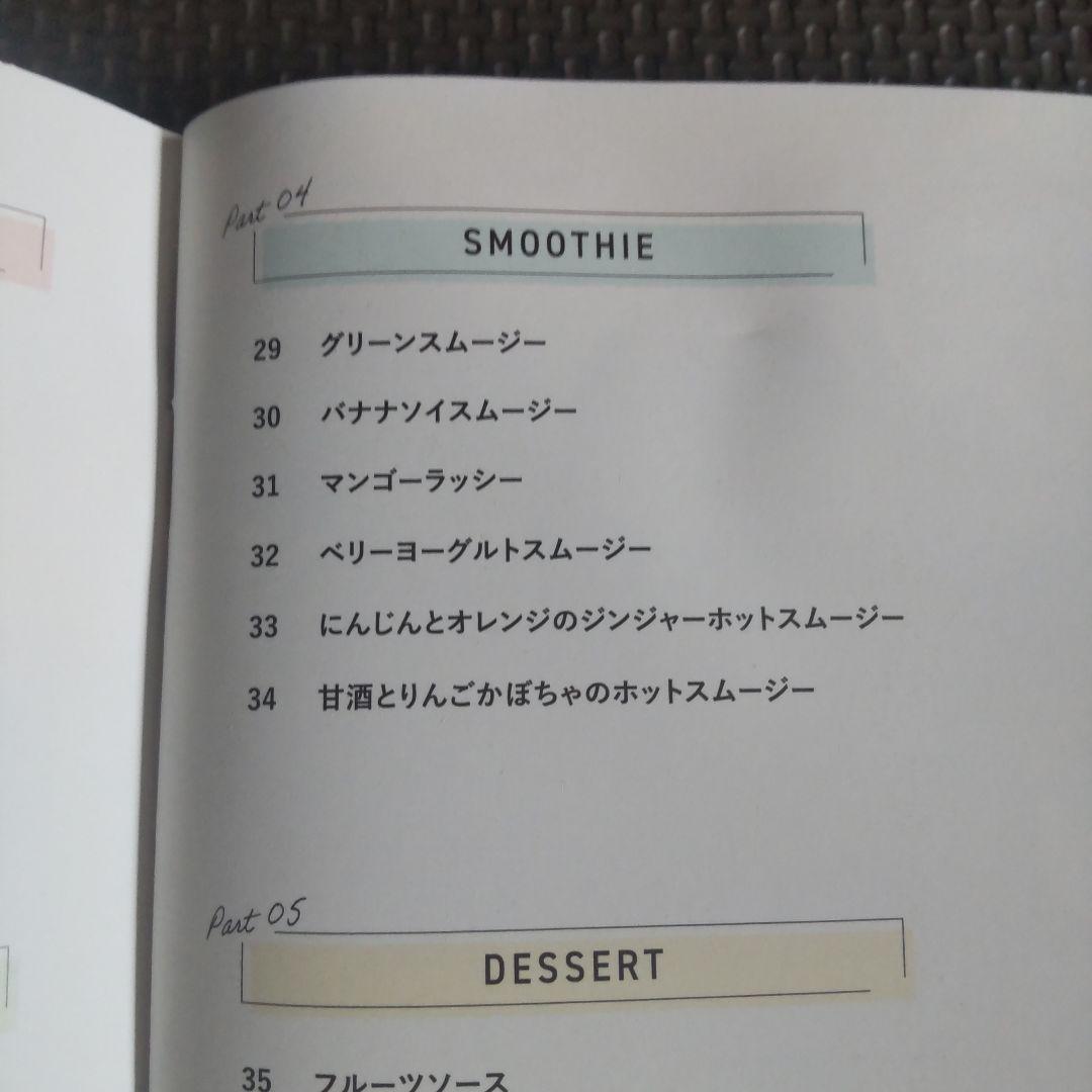 recolte ソイ&スープブレンダー