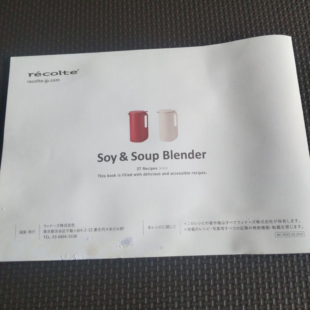 recolte ソイ&スープブレンダー