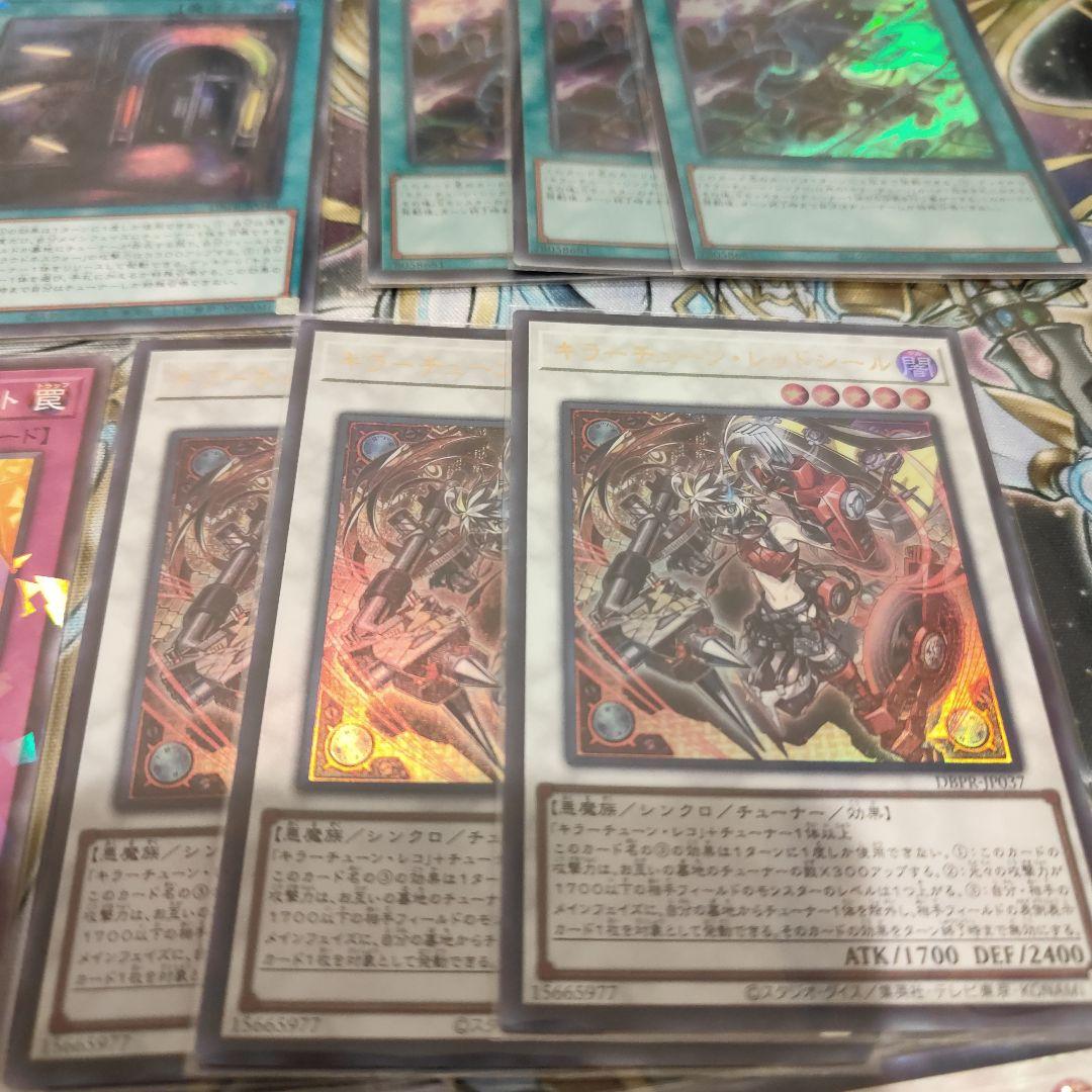 遊戯王　キラーチューンデッキパーツ　高レア