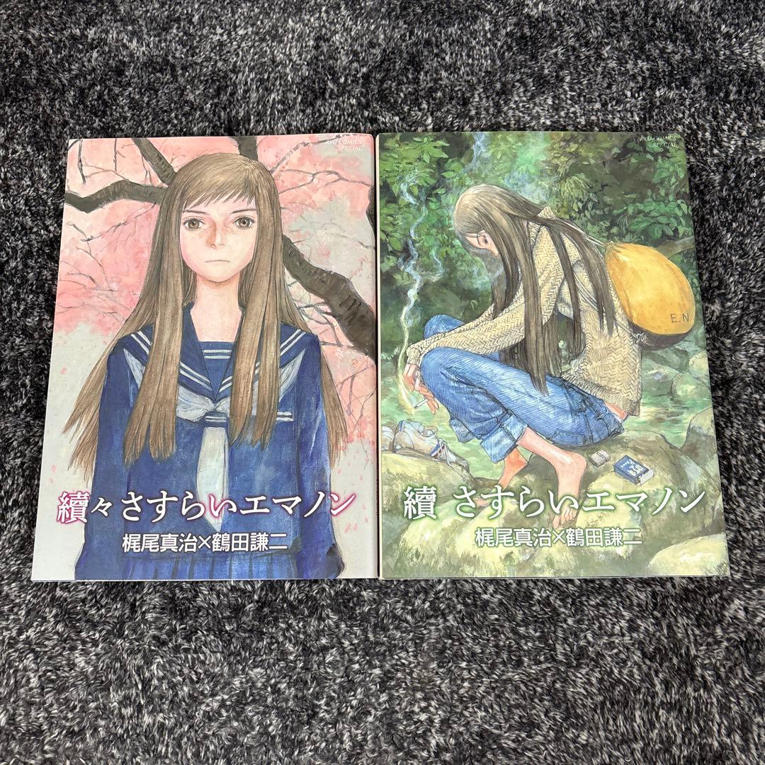 おもいでエマノン 冒険エレキテ島 1 2 全巻 エマノンシリーズ