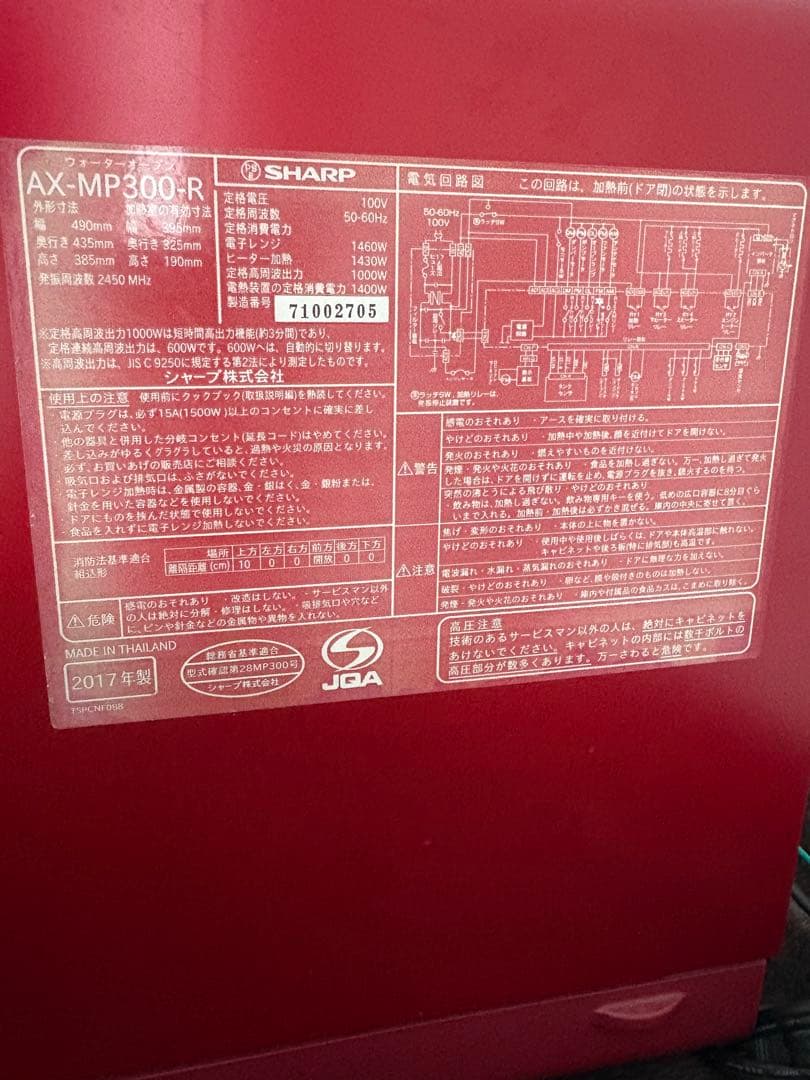 SHARP ウォーターオーブン HEALSIO（ヘルシオ）　AX-MP300-R