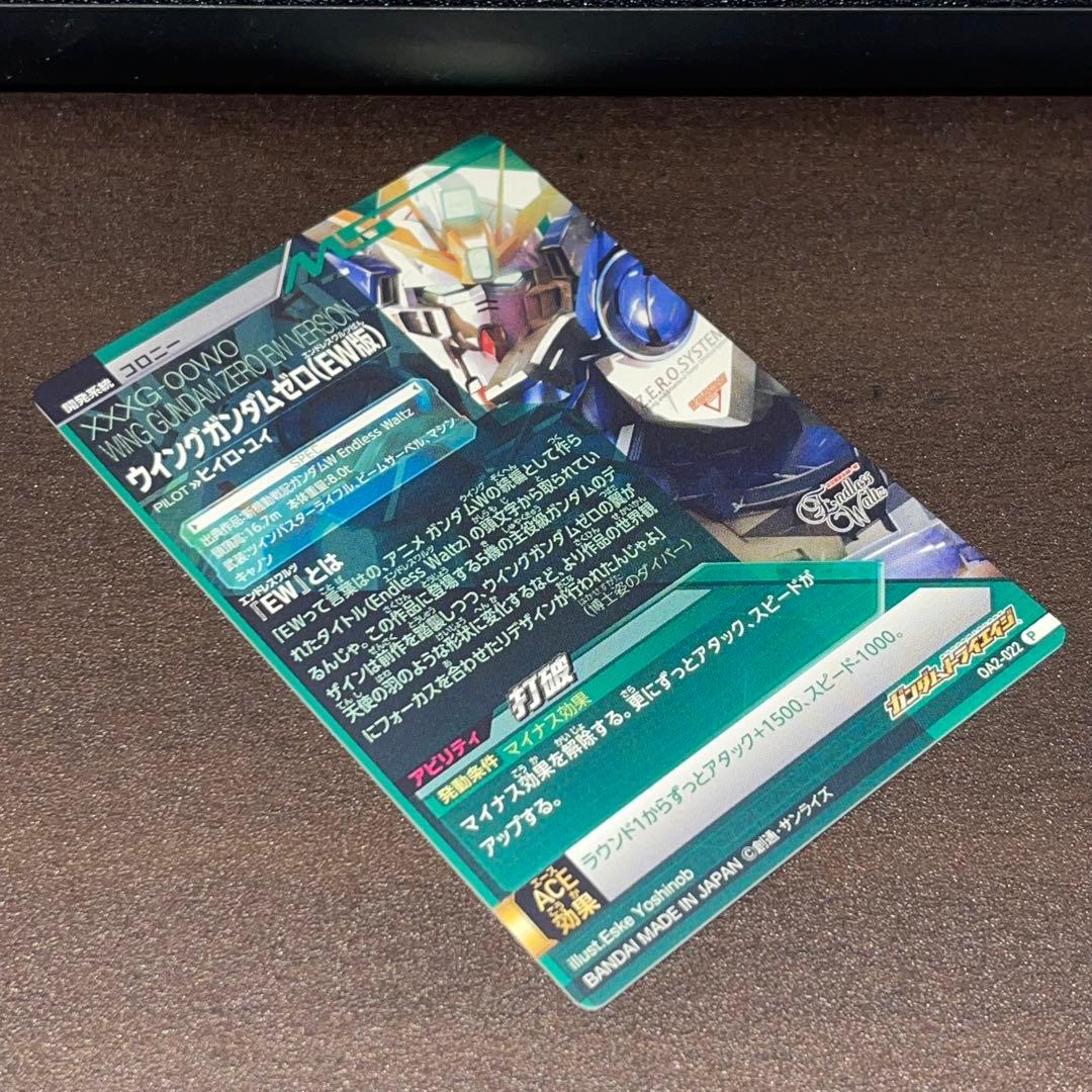 ガンダムトライエイジ OA2-022 ウイングガンダムゼロ OA2-058ヒイロ