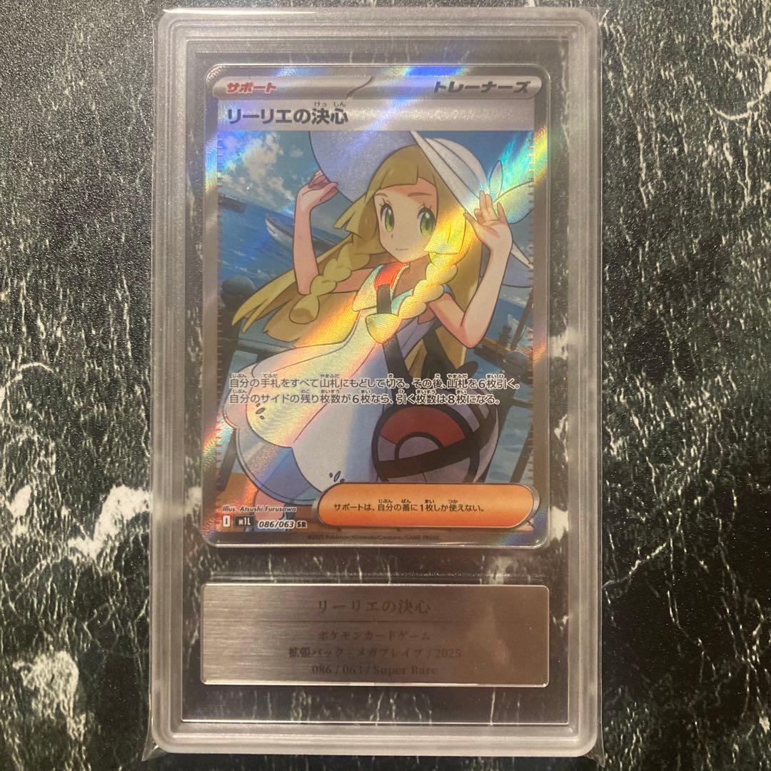 あ*ー様 gemix10gold リーリエの決心SR PSA10相当品