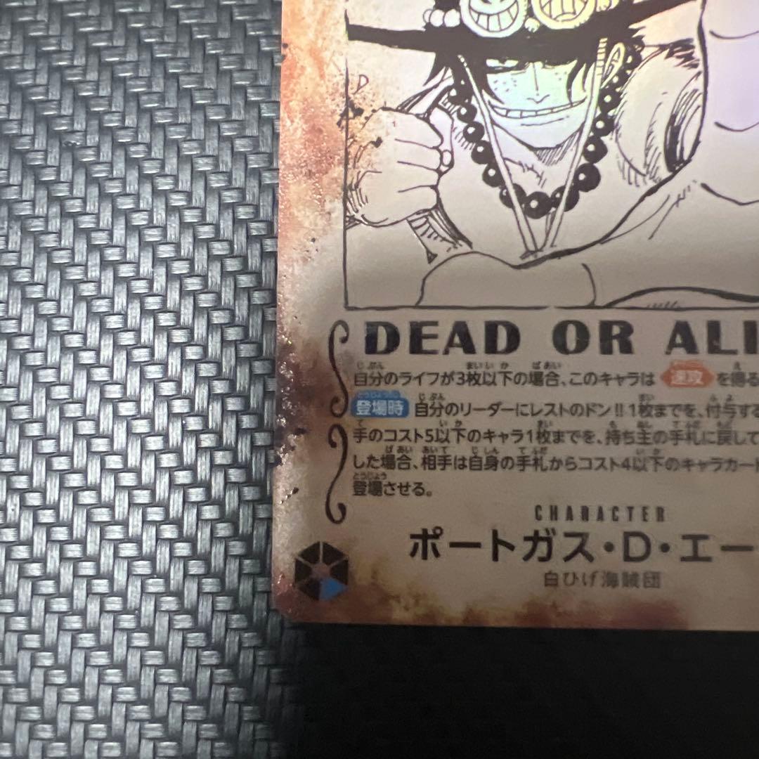 ワンピースカード　op13-119　ポートガス・D・エース　SP　手配書