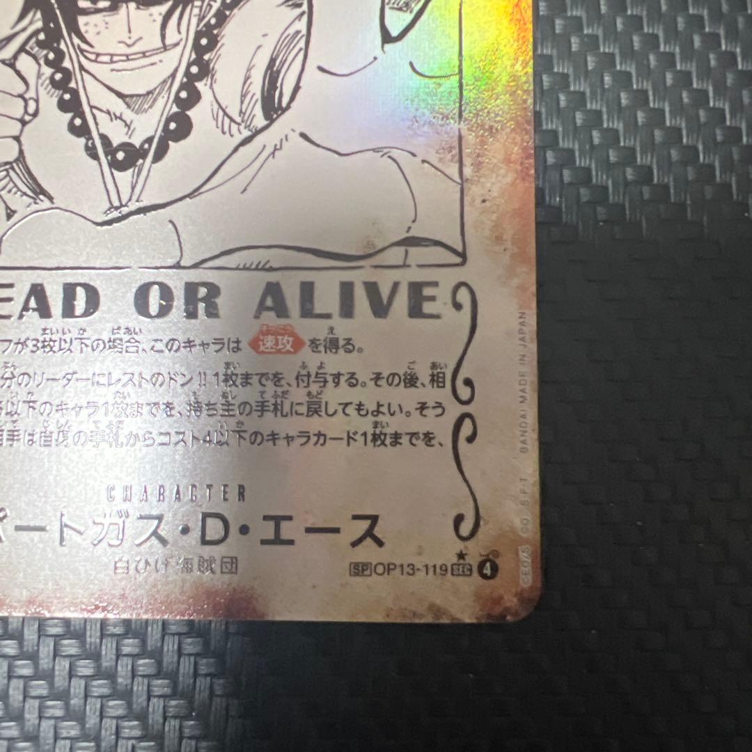 ワンピースカード　op13-119　ポートガス・D・エース　SP　手配書
