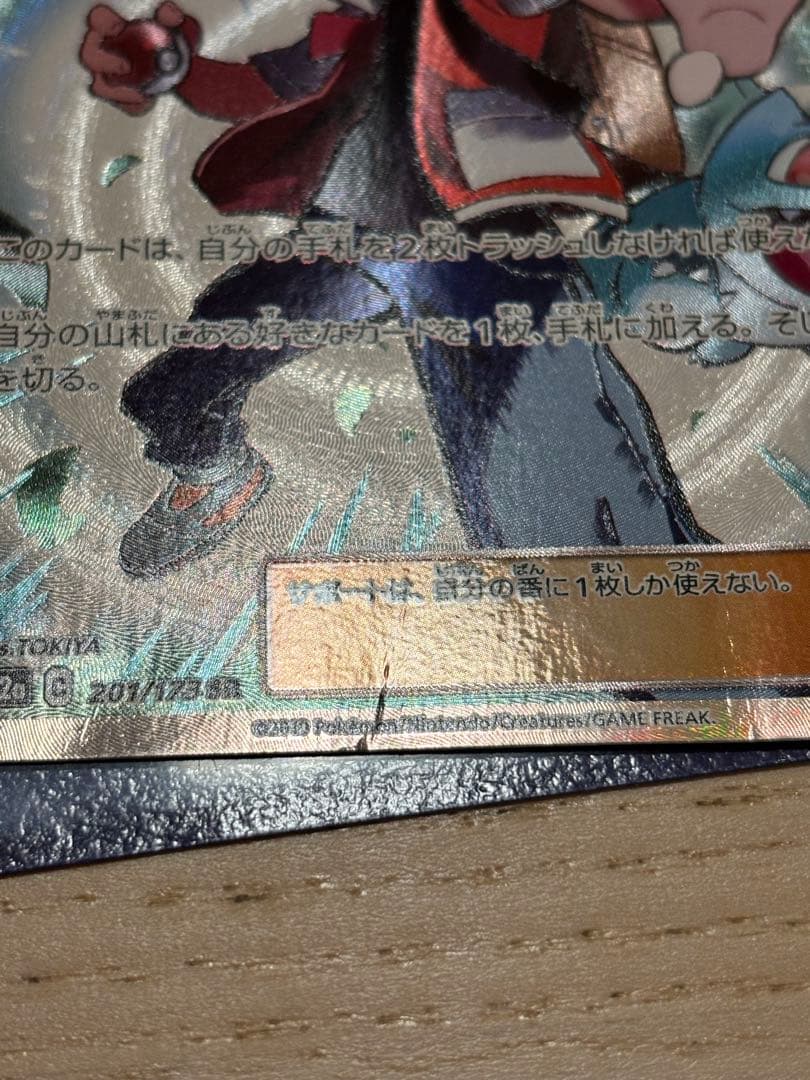 レッドの挑戦 トレーナーカード SR 値下げ中