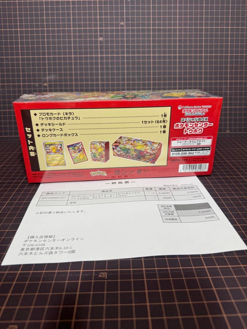 スペシャルBOX ポケモンセンター　トウホク