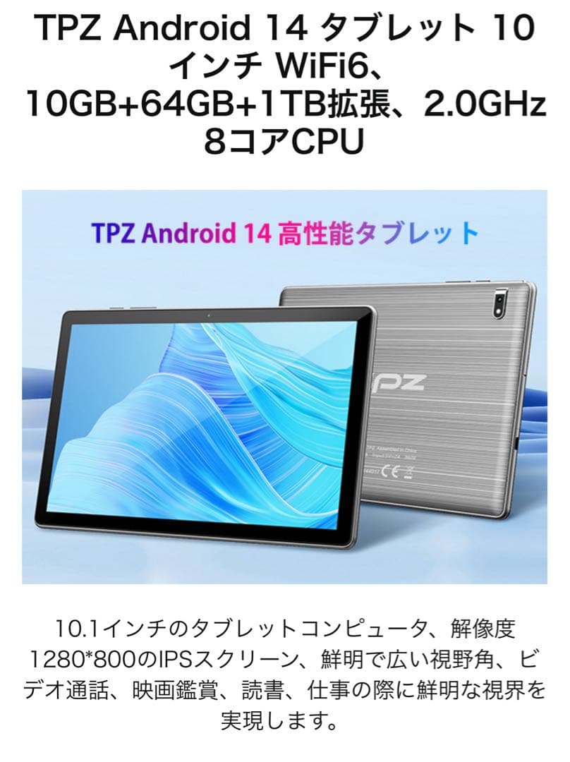 新品★タブレット 人気の10インチモデル Android14 最新 大人 子ども