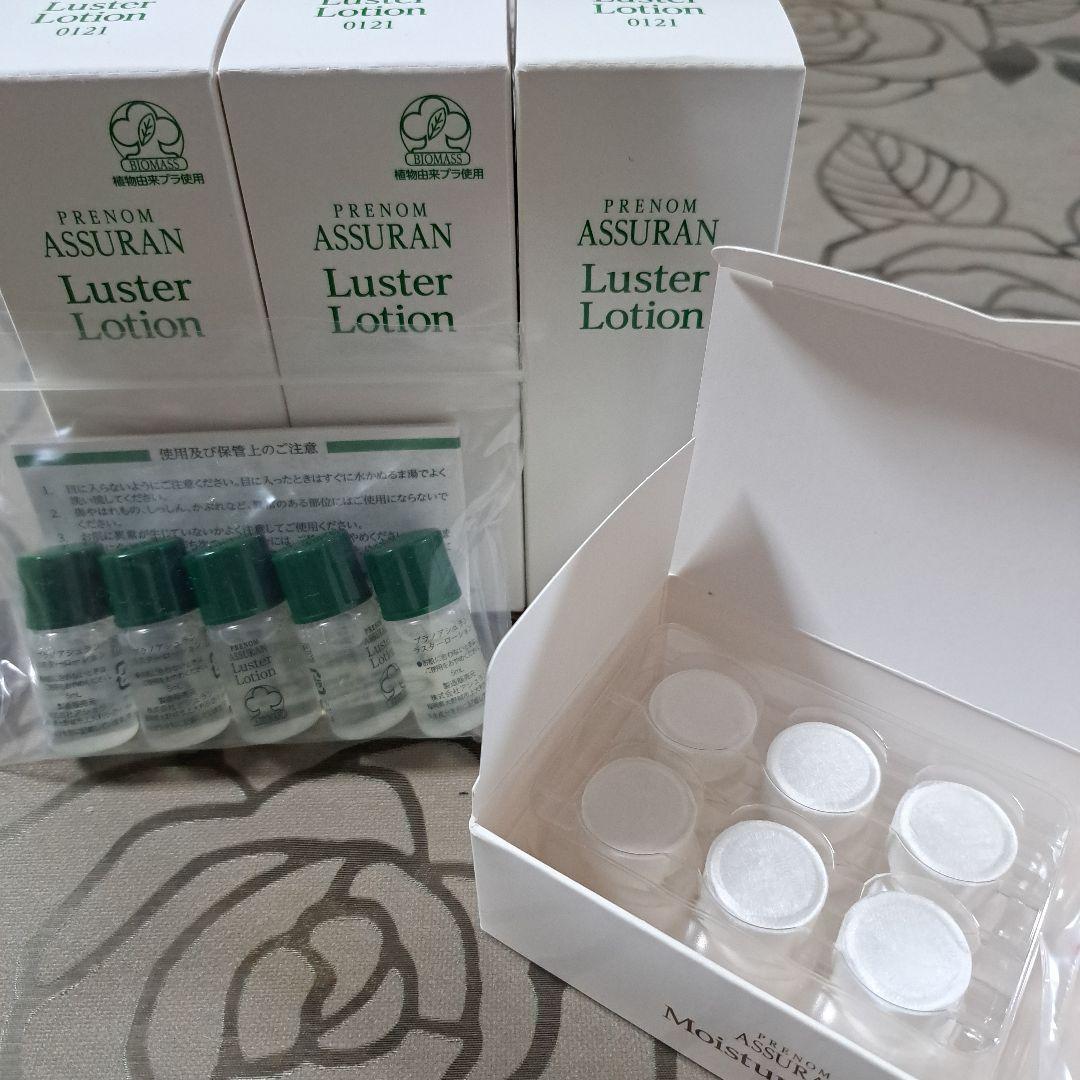 ASSURAN ラスターローション三本+トラベル用11本+シート