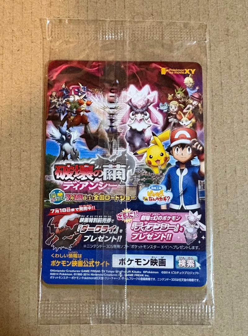 ピッチのピカチュウ　プロモ　未開封　ポケカ