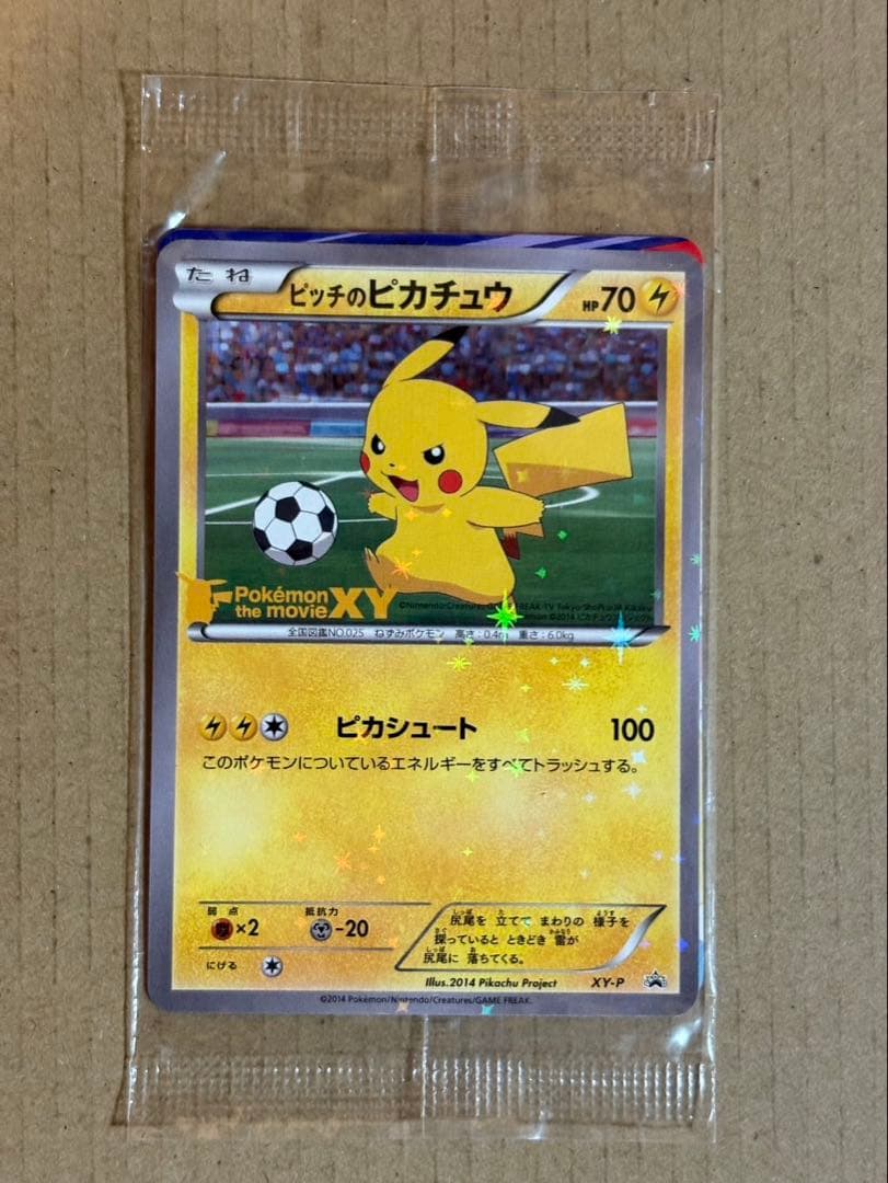 ピッチのピカチュウ　プロモ　未開封　ポケカ