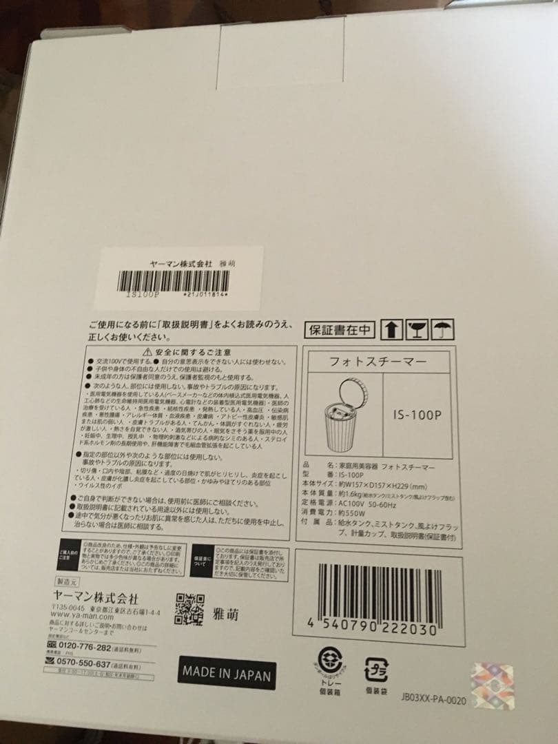 未開封★ ヤーマン フォトスチーマー IS-100P