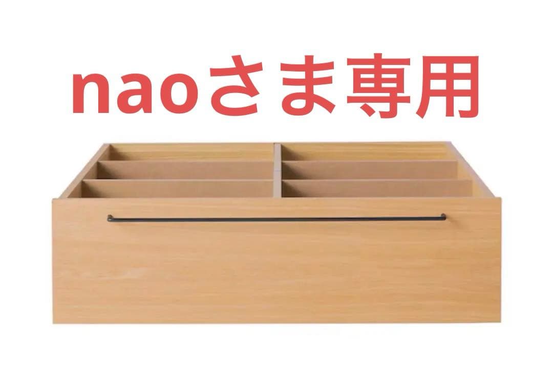 【無印良品】ベッド下収納　大・オーク材・高さ２５ｃｍタイプ①