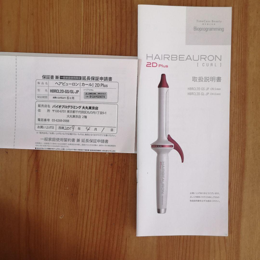 HAIRBEAURON 2D Plus ヘアアイロン 34mm