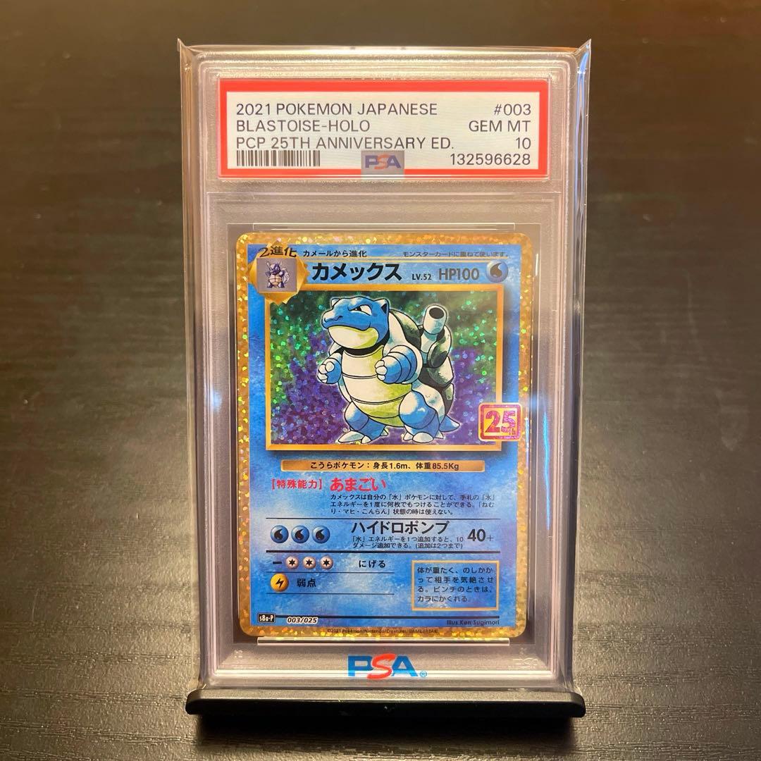 PSA10 カメックス 25th ポケモンカード