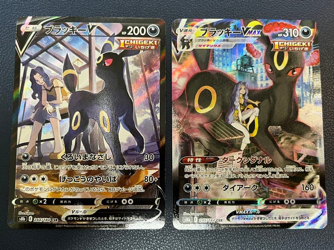 ブラッキーVMAX V CSR 2枚セットS8b 245/184 244/184