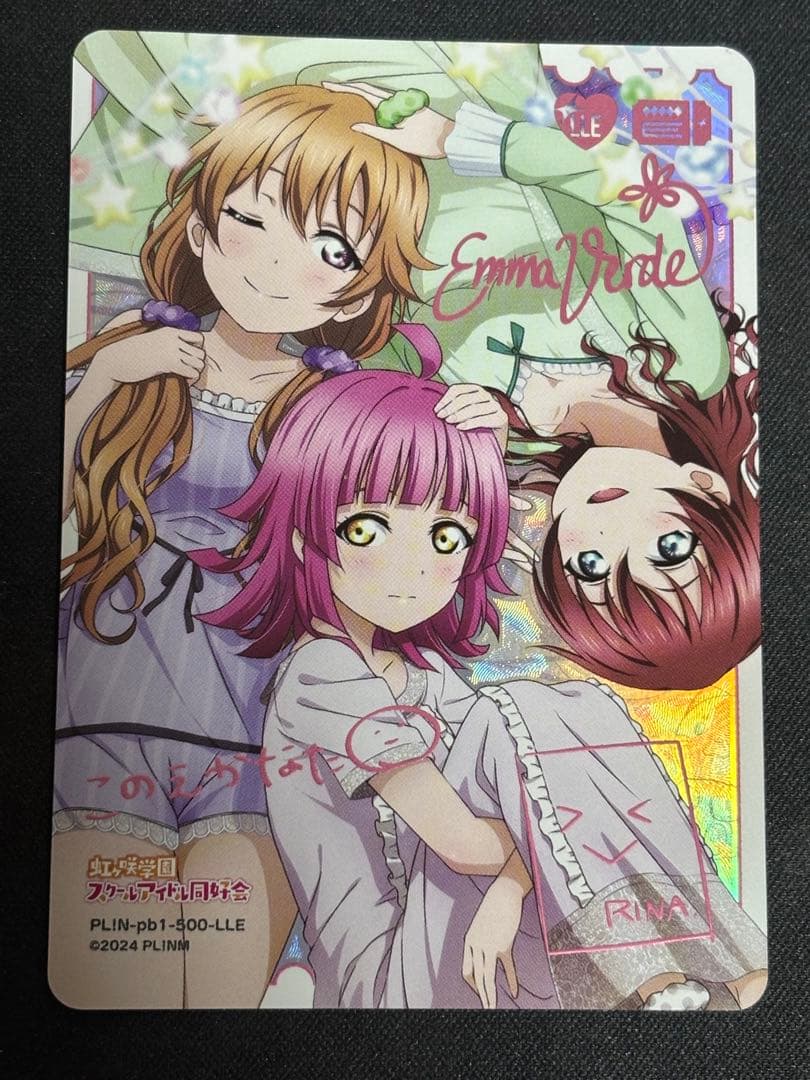 ラブカ　虹ヶ咲学園スクールアイドル同好会 LLE