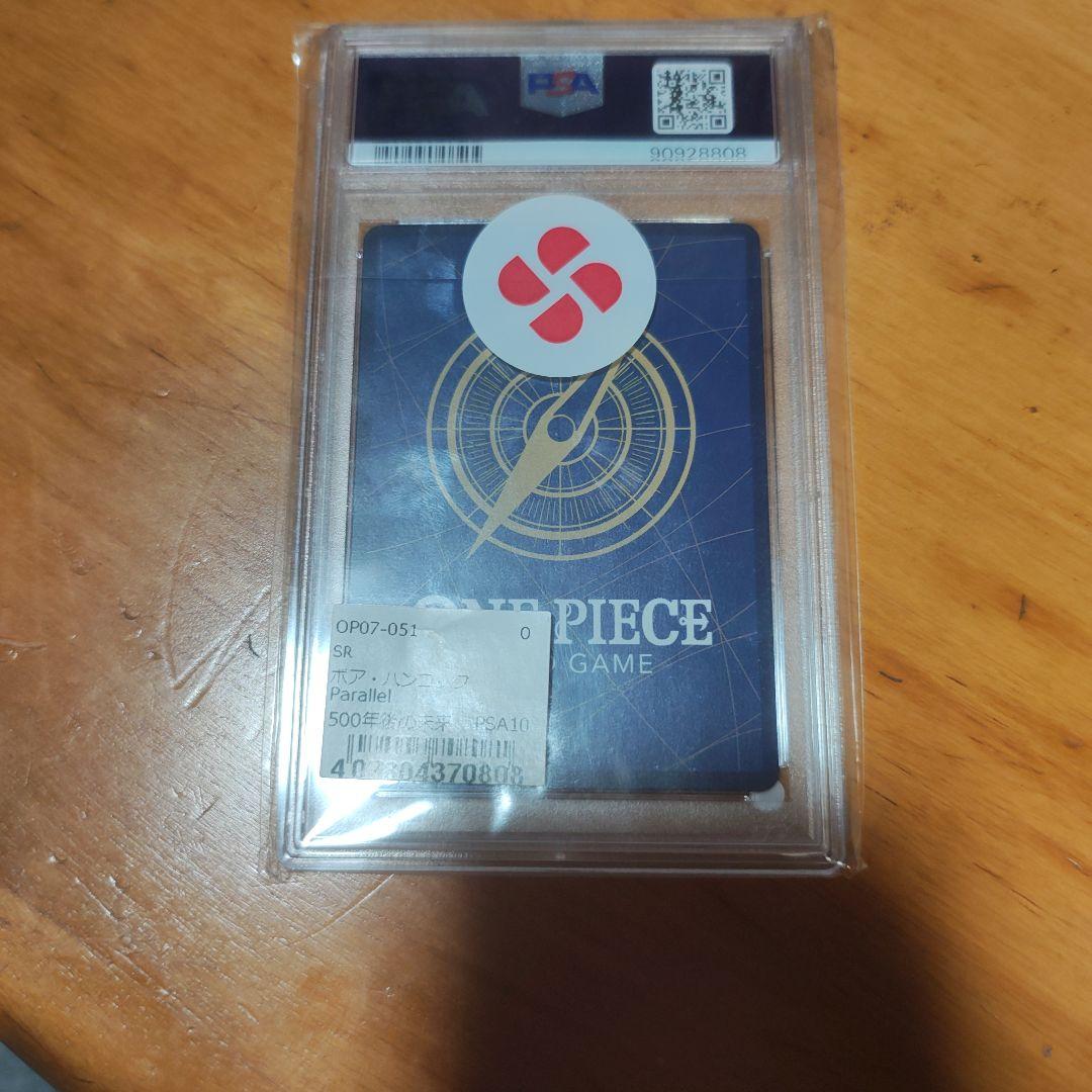 ボア・ハンコック　OP07-051 PSA10