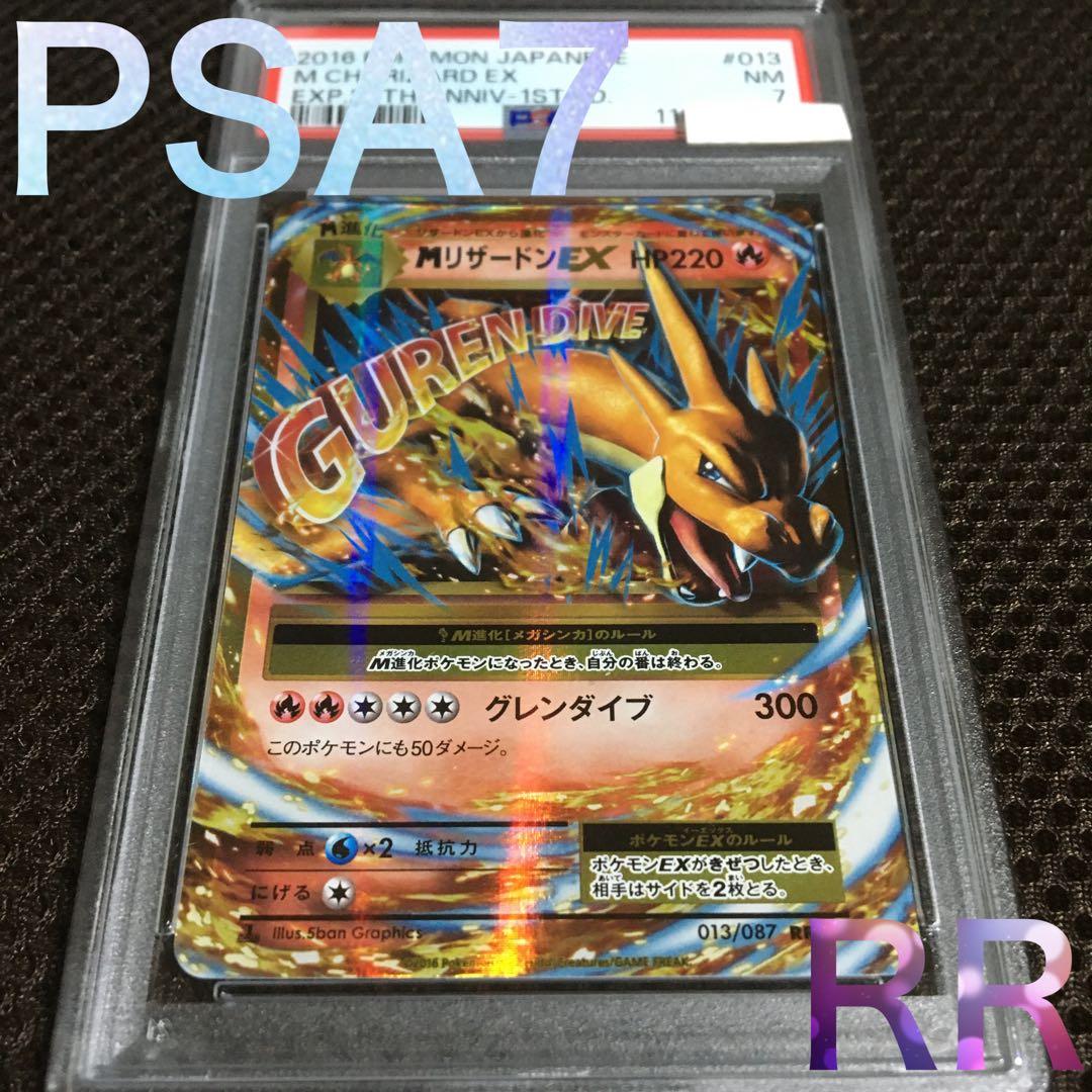 フォローで割引！ ポケモンカード PSA7 ＭリザードンＥＸ CP6 RR