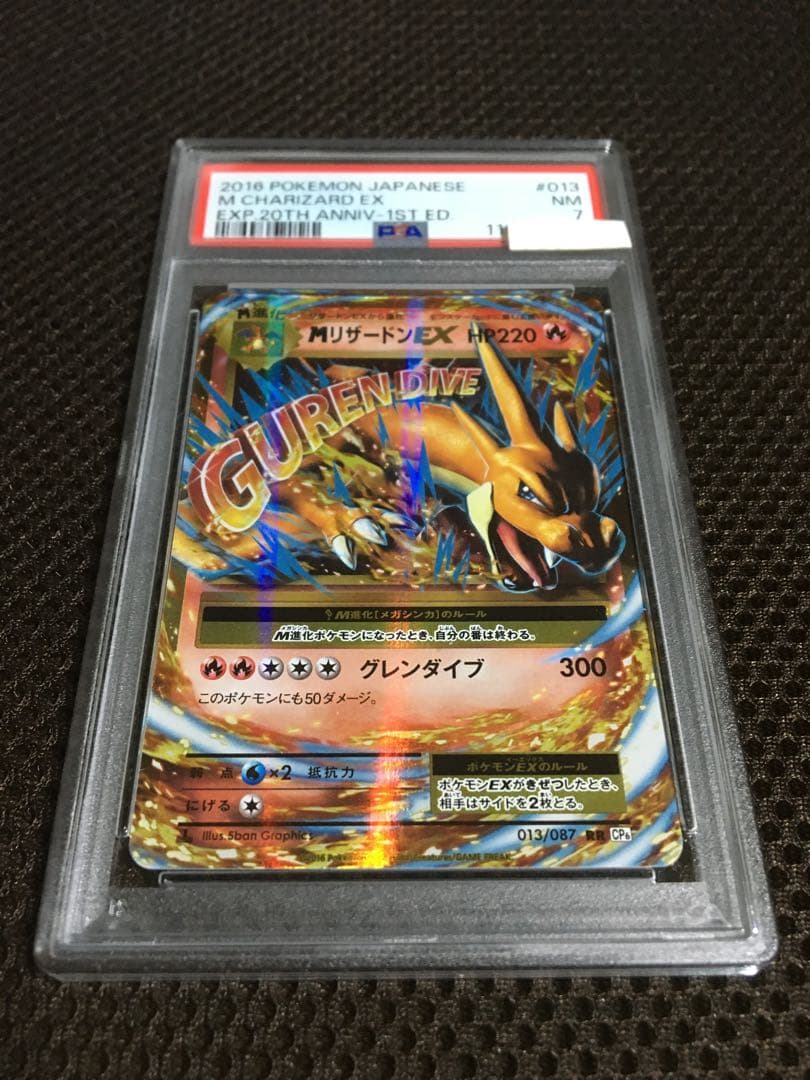 フォローで割引！ ポケモンカード PSA7 ＭリザードンＥＸ CP6 RR
