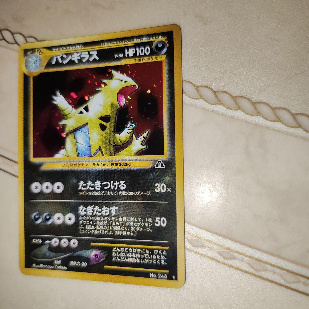 バンギラス ★ 拡張パック第2弾 遺跡をこえて…　旧裏　ポケモンカード