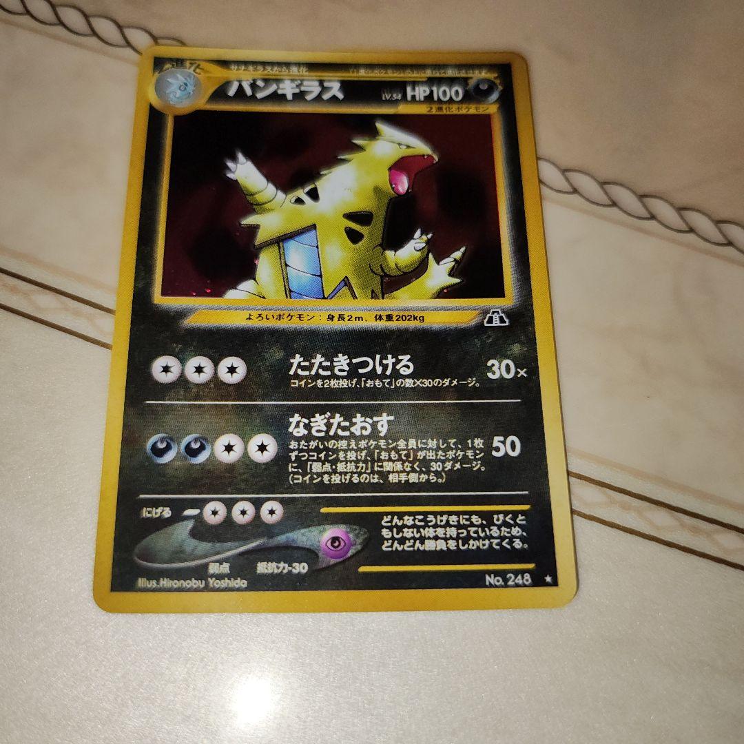 バンギラス ★ 拡張パック第2弾 遺跡をこえて…　旧裏　ポケモンカード