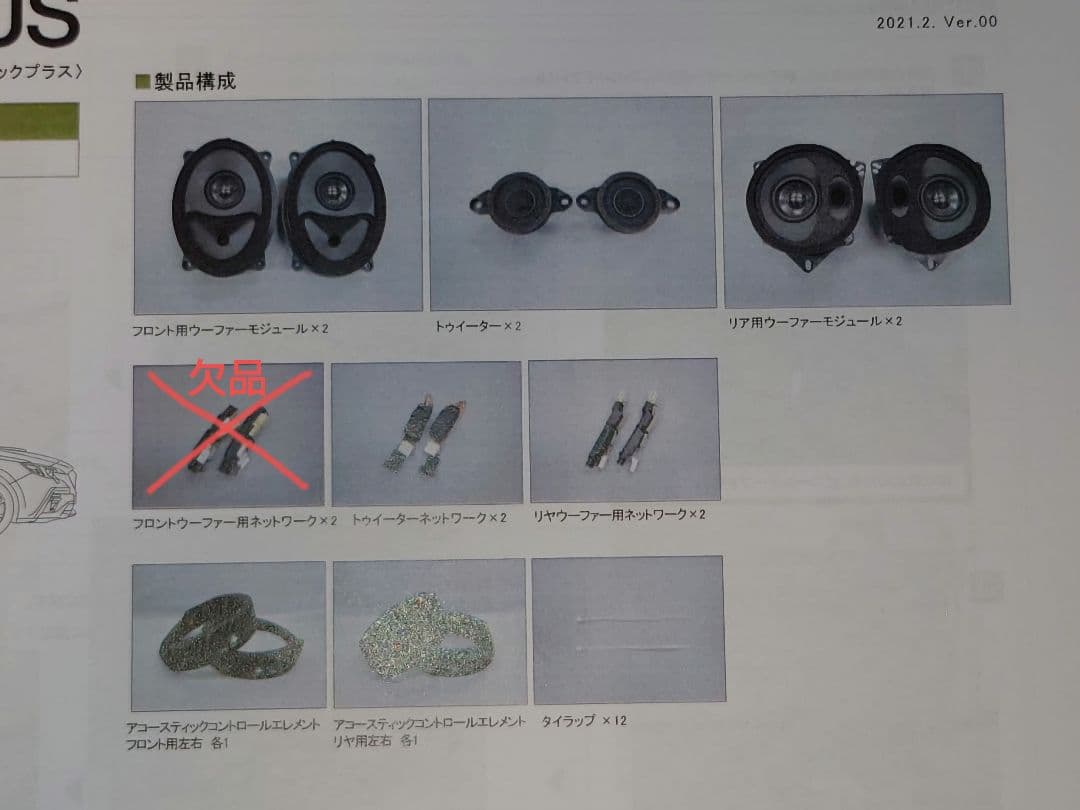 ソニックデザイン Sonic Design スピーカー レヴォーグ 【難あり】