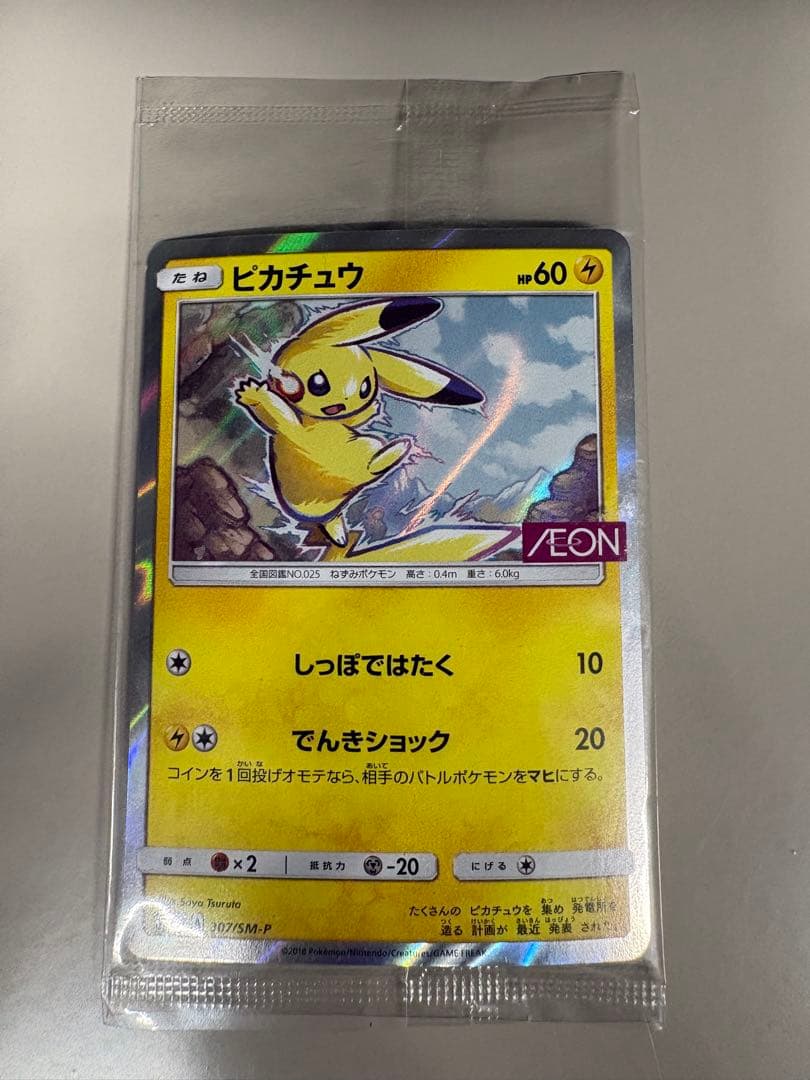 ピカチュウ イオン プロモ 307/SM-P 未開封②