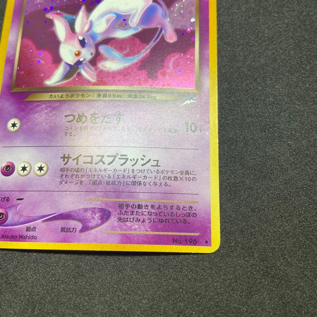 【旧裏ポケモンカード】難有わるいエーフィ ★ 拡張パック第4弾 闇、そして光へ…