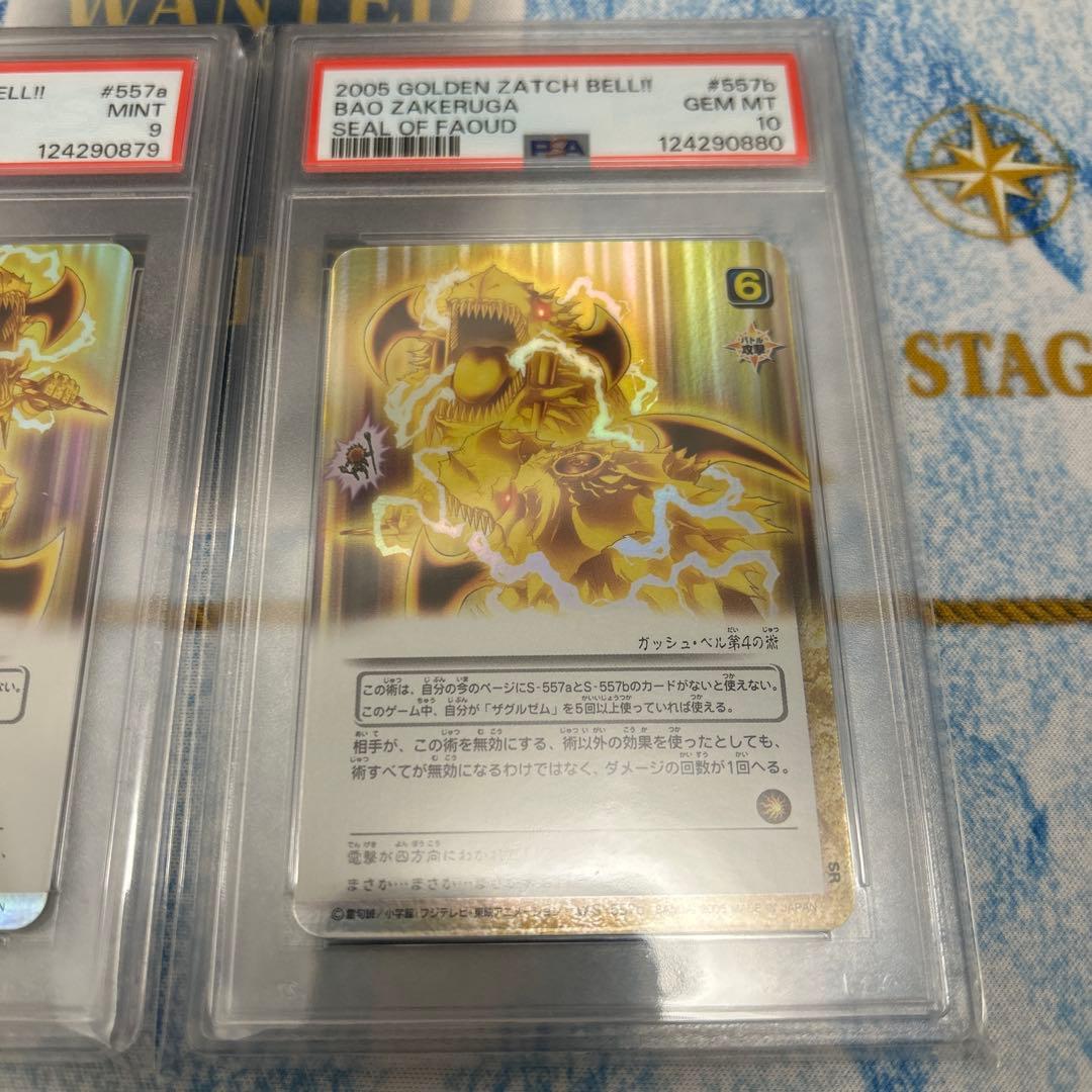 金色のガッシュベル バオウザケルガ　4体分離 psa10 psa9 連番