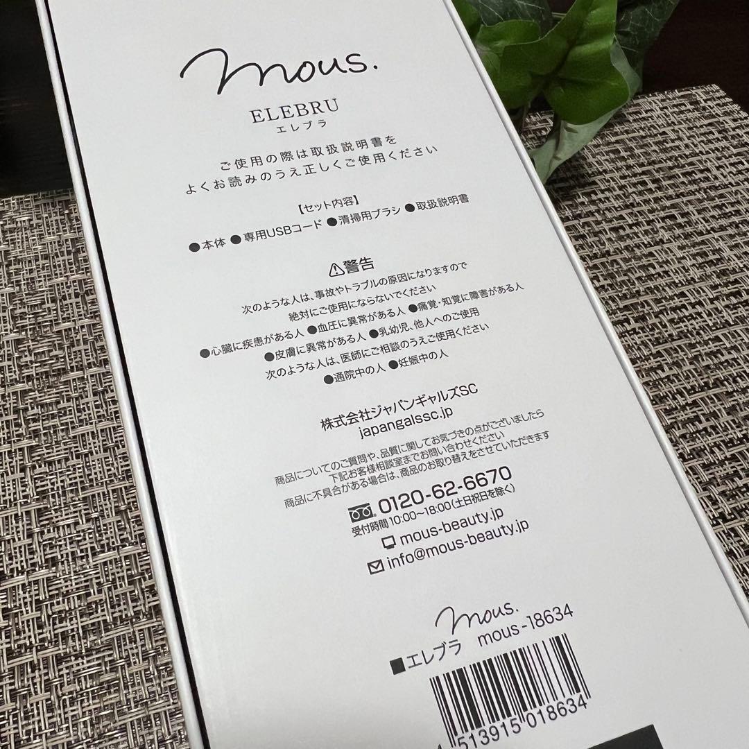 ELEBRU エレブラ 美顔器 ブラシ新品 未使用