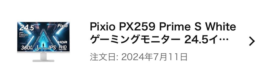 PX259 Prime S / White 360hz ゲーミングモニター