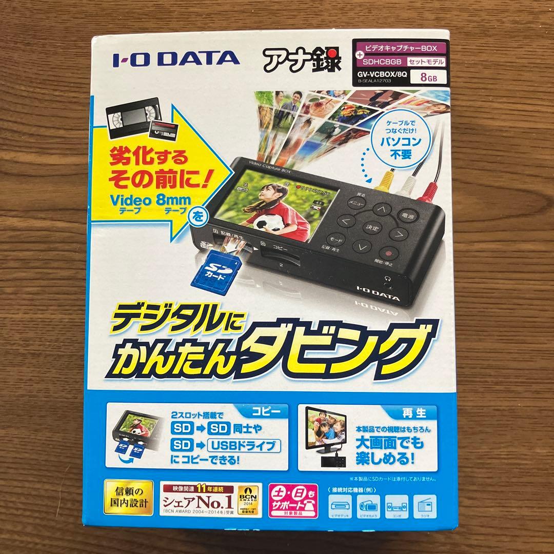 アイオーデータGV-VCBOX アナ録 かんたんダビング