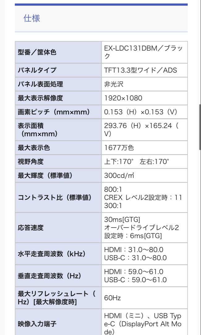 IODATA 13.3インチ モバイルディスプレイEX-LDC131DBM