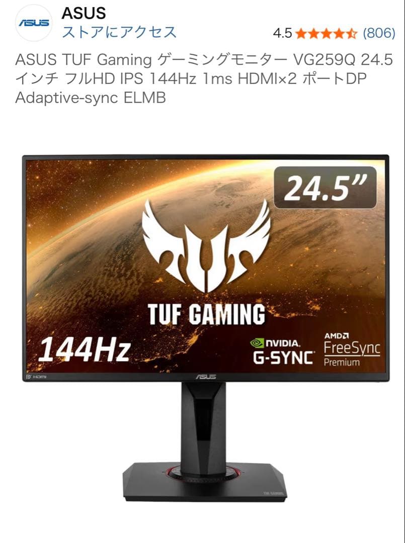 ASUS TUF Gaming VG259Q 24.5インチ