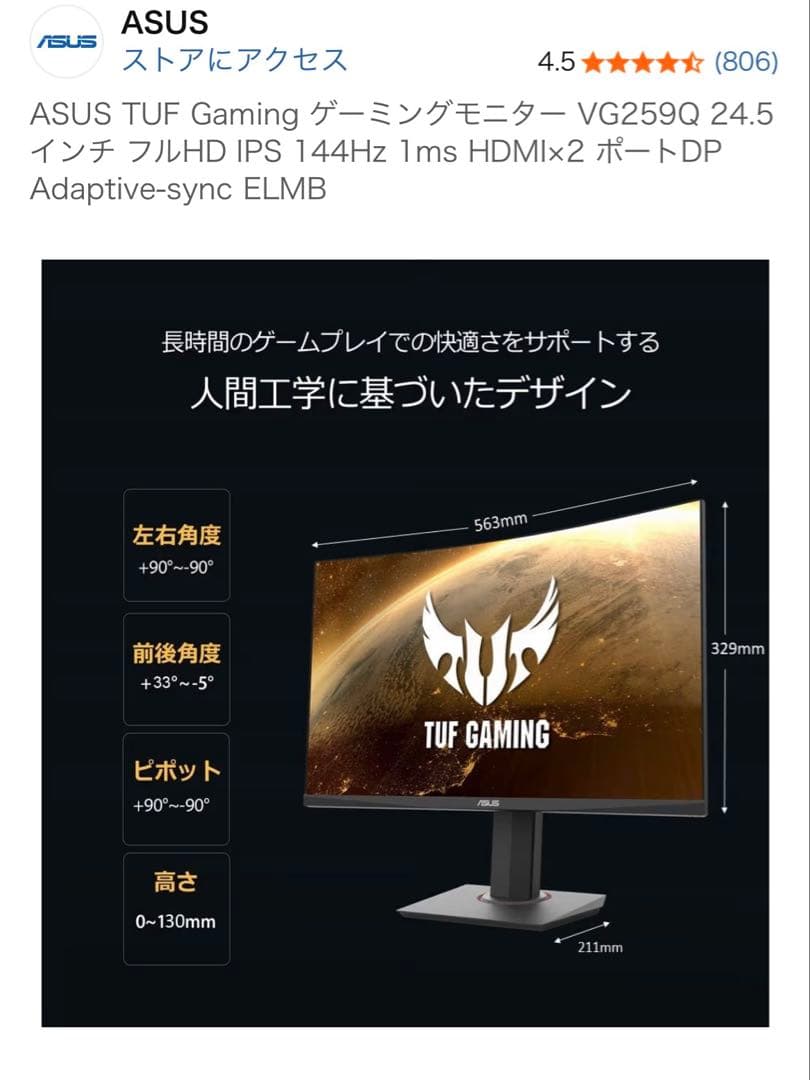 ASUS TUF Gaming VG259Q 24.5インチ