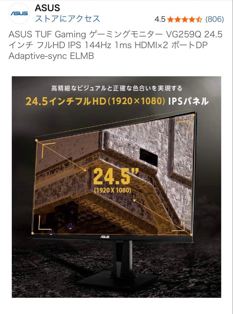 ASUS TUF Gaming VG259Q 24.5インチ