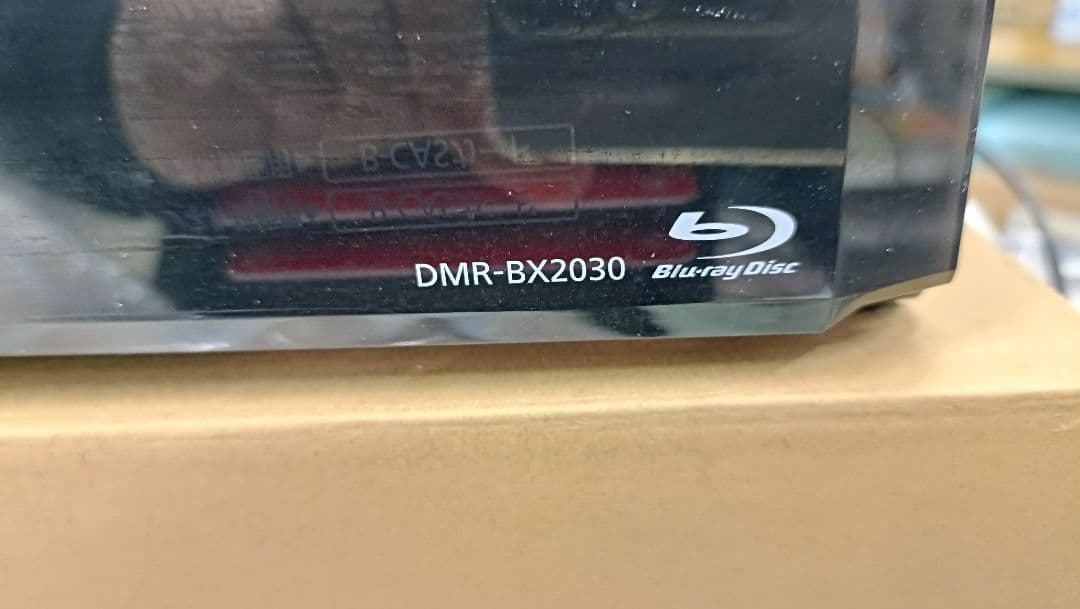 全録DMR-BX2030 ブルーレイレコーダー中古