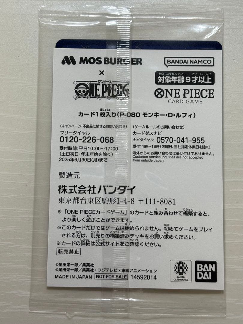 モスバーガー 福袋 ワンピースカード モンキー・D・ルフィ