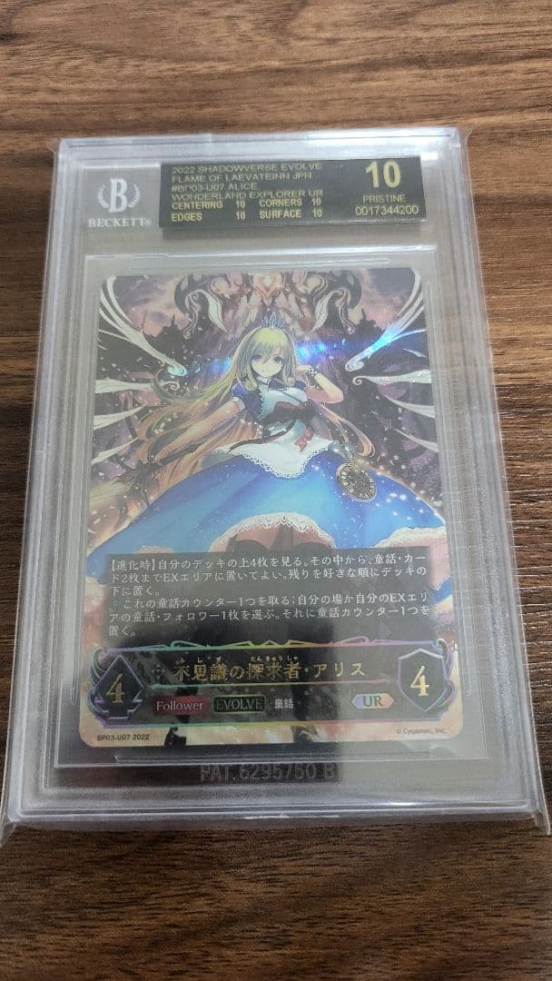 シャドウバースエボルヴ 不思議の探求者・アリス UR BGS10 ブラックラベル