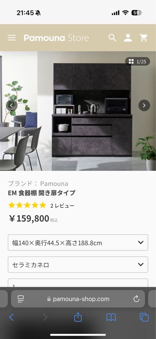 パモウナ　食器棚　幅140