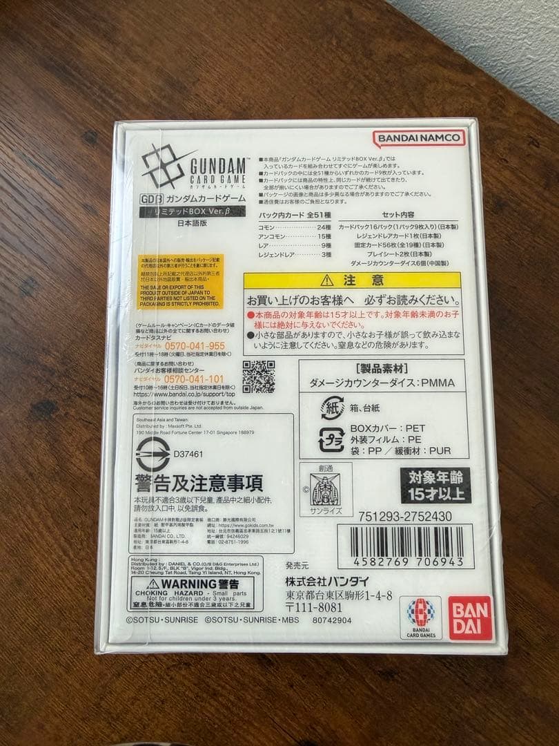 【シュリ付き】ガンダムカードゲーム リミテッド BOX β版