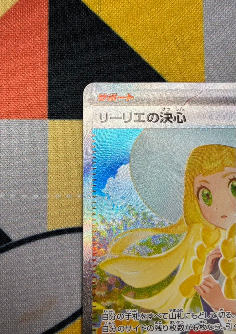 ポケモンカードゲーム メガブレイブ　リーリエの決心 SAR 091/063