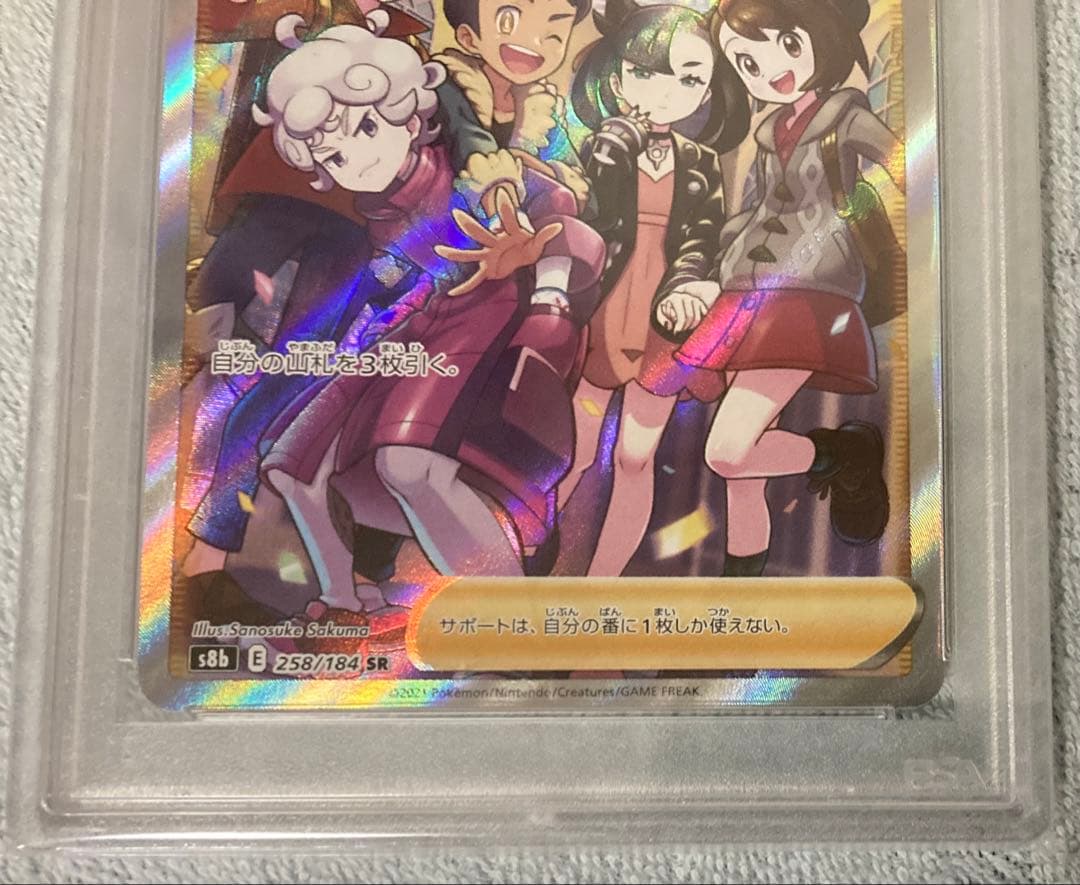 ポケモンカード ガラルの仲間たち SR PSA10