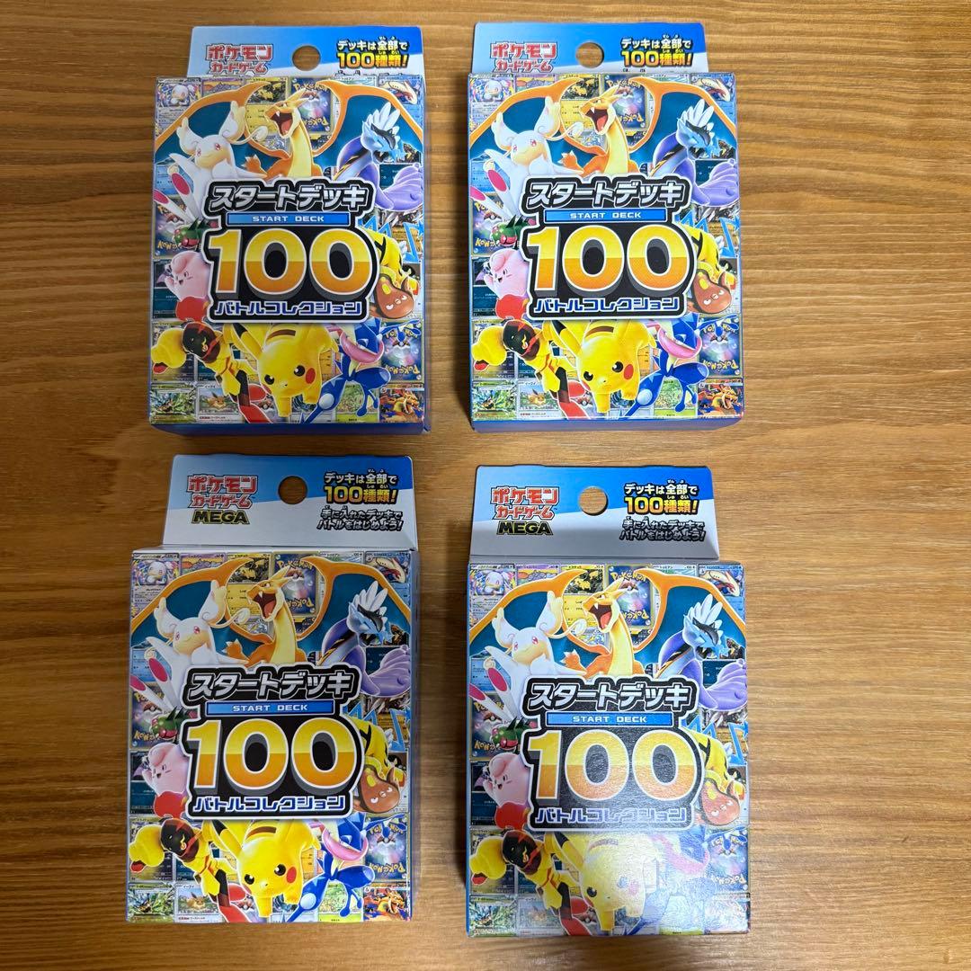 ポケモンカード　スタートデッキ100 バトルコレクション　4個セット
