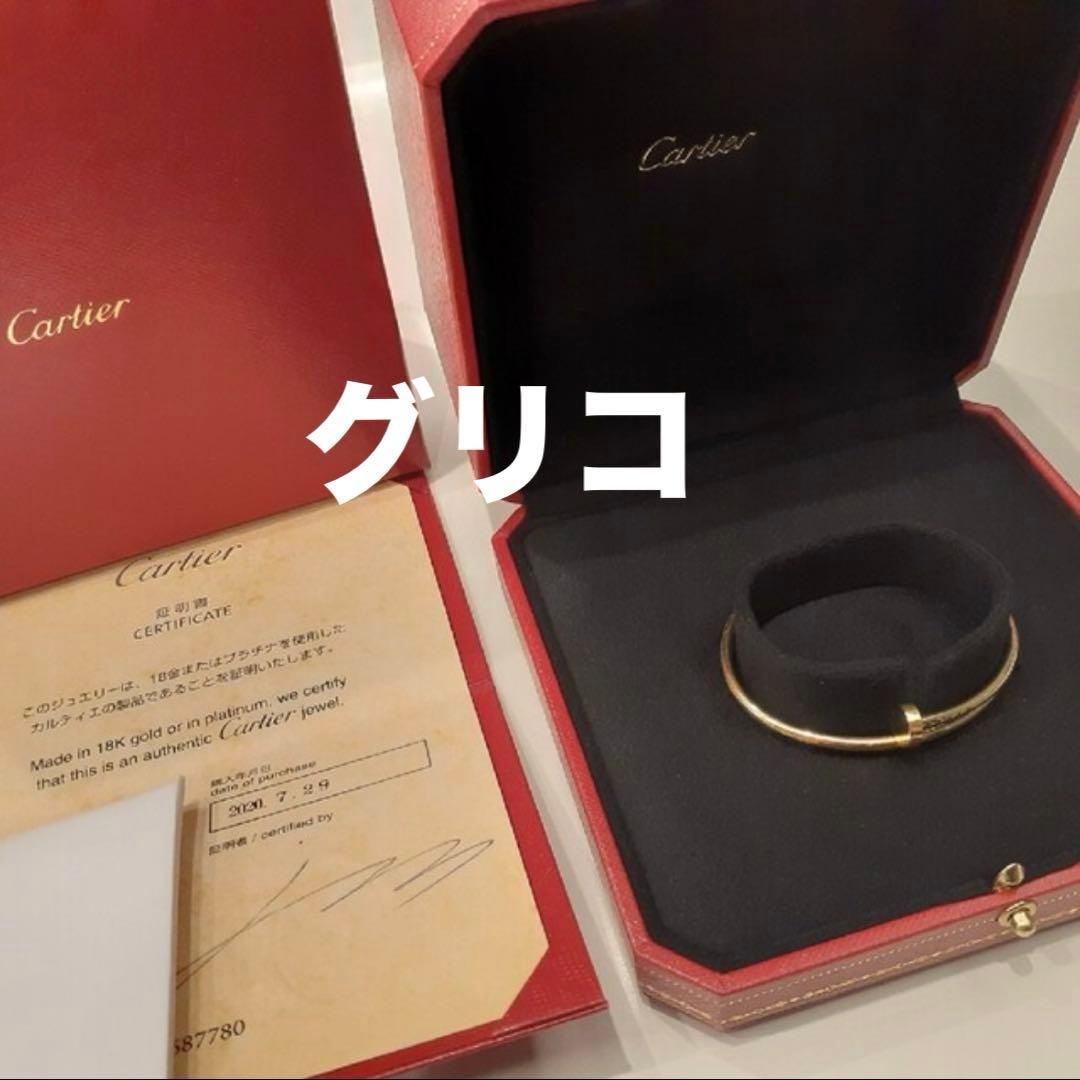 Cartier ジュストアンクルブレスレット　イエローゴールド 箱 証明書付き