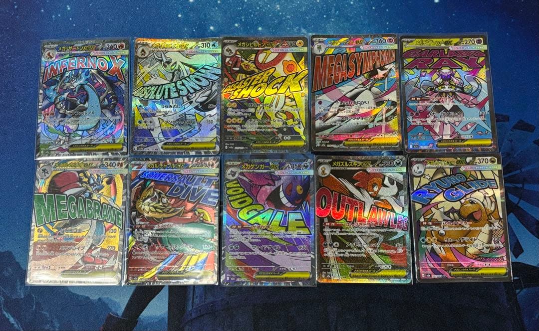 メガドリームex　MA コンプリートセット　10枚