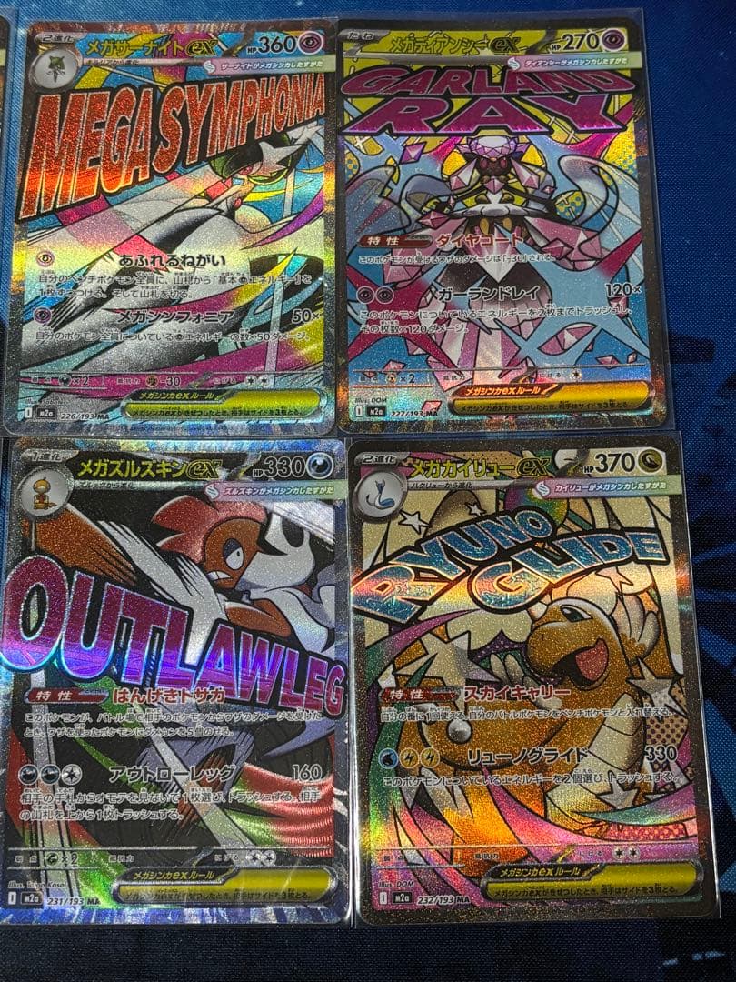 メガドリームex　MA コンプリートセット　10枚