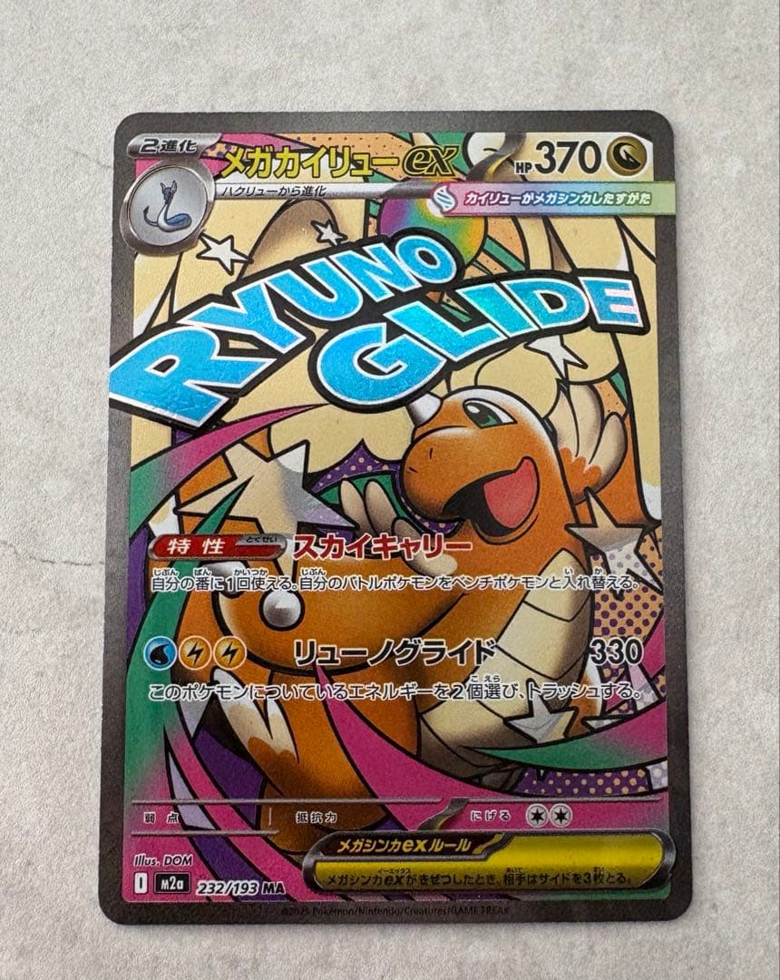 ポケモンカード MEGAドリームex メガカイリュー MAエラーカード 中国語