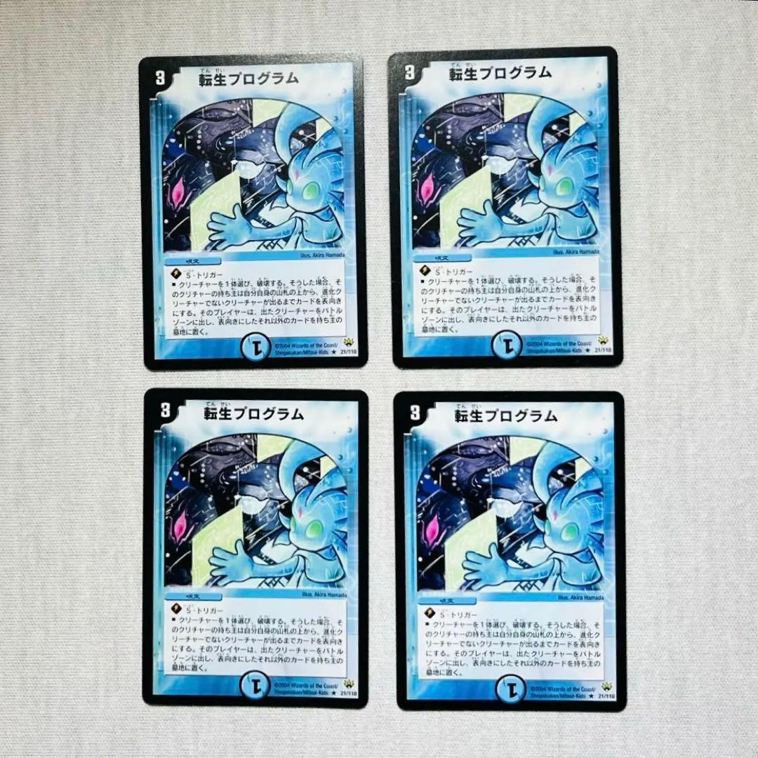 転生プログラム　初期　希少